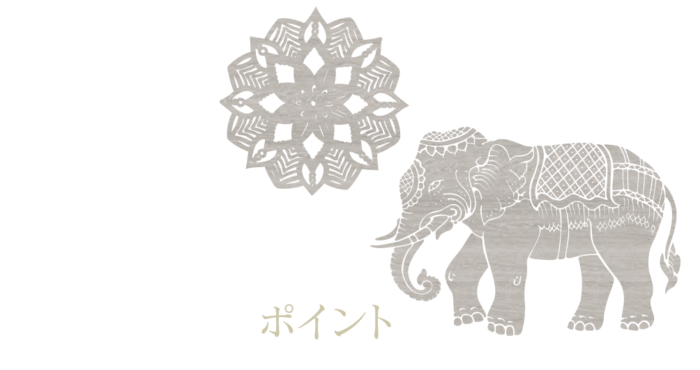 幹事様に選ばれるポイント